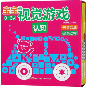 [M]宝宝视觉游戏 认知(2册)-9787218130538