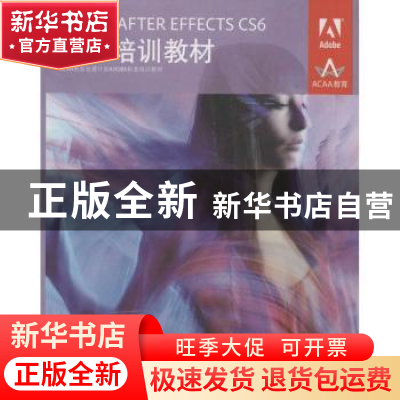 正版 ADOBE AFTER EFFECTS CS6标准培训教材 ACAA专家委员会,DDC