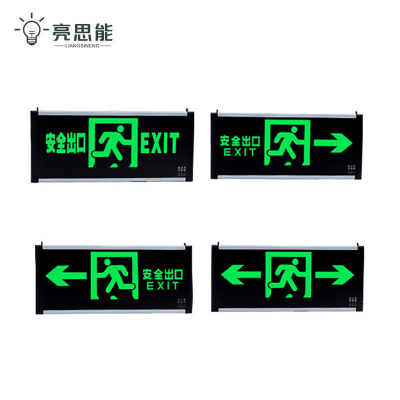 亮思能-消防应急灯 LSN-XFP 指示牌 [塑钢款]/块(备注方向)