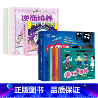 [优惠14册]反霸凌+逆商教育绘本 [正版]抖音同款对霸凌说“不”反霸凌儿童自我保护启蒙绘本亲子早教反抗意识小学生反霸凌