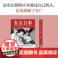 东京日和 荒木经惟等 著 散杂文