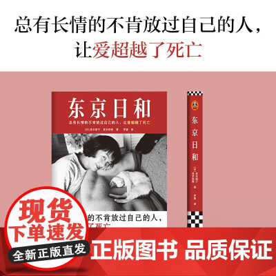 东京日和 荒木经惟等 著 散杂文