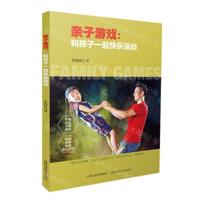 [N]亲子游戏--和孩子一起快乐运动-9787537762366