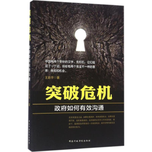 [M]突破危机-9787515017976