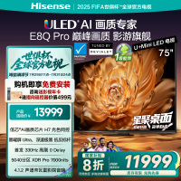 海信电视E8Q Pro 75英寸 信芯H7 U+MiniLED 黑曜屏Ultra 330Hz高刷 帝瓦雷音响