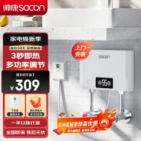 帅康(sacon)SK-CL55即热式小厨宝非储水式5500W速热电加热快热式小尺寸家用洗碗碟小型直热热水宝过水热暖水宝