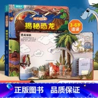 揭秘翻翻书:揭秘恐龙-新版 [正版]揭秘海洋翻翻书 儿童3d立体翻翻书幼儿早教撕不烂绘本1-2岁 宝宝一两岁益智启蒙早教