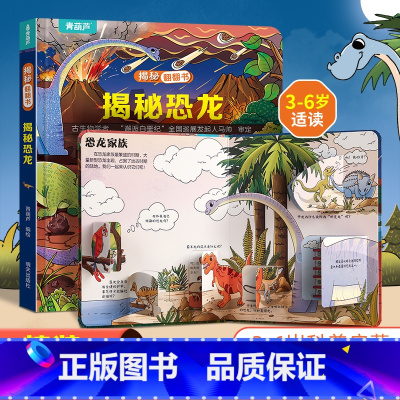 揭秘翻翻书:揭秘恐龙-新版 [正版]揭秘海洋翻翻书 儿童3d立体翻翻书幼儿早教撕不烂绘本1-2岁 宝宝一两岁益智启蒙早教
