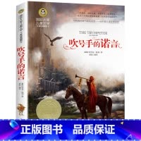 吹号手的诺言 [正版]吹号手的诺言书小学课外书必读国际大奖儿童文学美绘典藏版小说6-10-12岁三四五六年级小学生阅读书