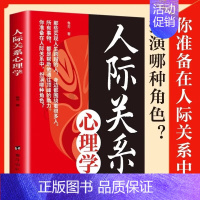 人际关系心理学 [正版]抖音同款博弈论全套的诡计全集掌控人性图解励志的大全集书谋略为人处世之道人际交往生活中的变通思维博