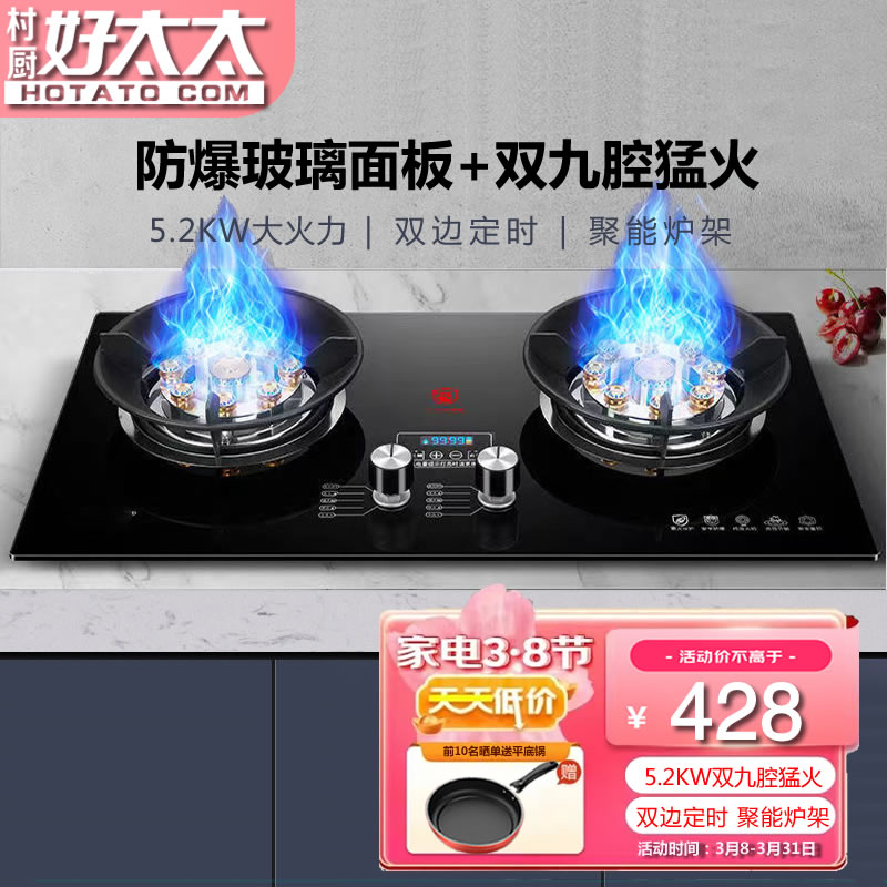 村厨好太太 燃气灶液化气灶煤气灶双灶玻璃面板台式嵌入式家用定时大