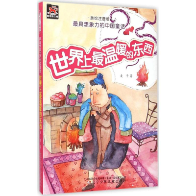 醉染图书温暖的东西9787531564553