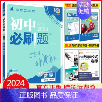 七年级下册数学 北师版 初中通用 [正版]天津2025初中七年级八年级九年级上册下册数学语文英语物理化学生物地理道德与法