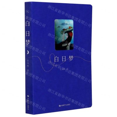 [N]白日梦-9787546427003