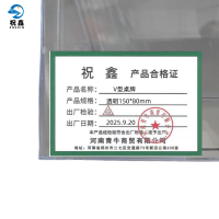 祝鑫 V型桌牌 透明150*80mm 个