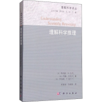 醉染图书理解科学推理9787030280