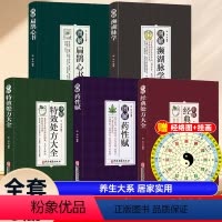 [正版]中医特效处方大全 图解药性赋扁鹊心书中医经典处方濒湖脉5册学中医调理基础理论养生诊断药理学常见病诊断与用药处方