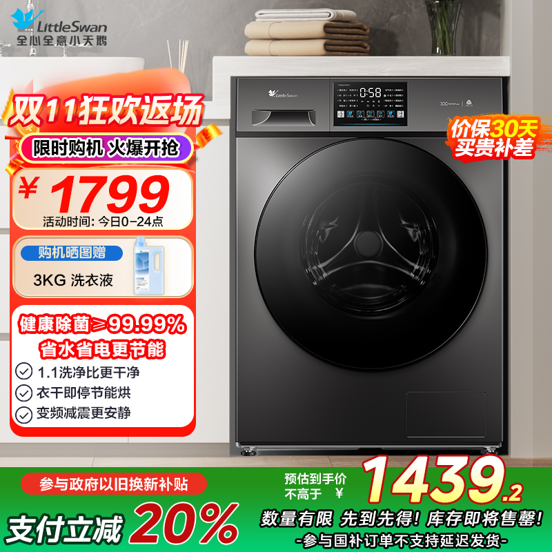 小天鹅(LittleSwan)洗衣机V23PRO全自动10KG滚筒洗烘一体健康除螨一级变频家用TD100V23PRO