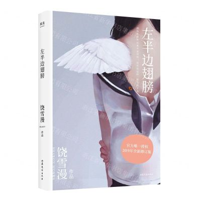 [N]左半边翅膀-9787532958924