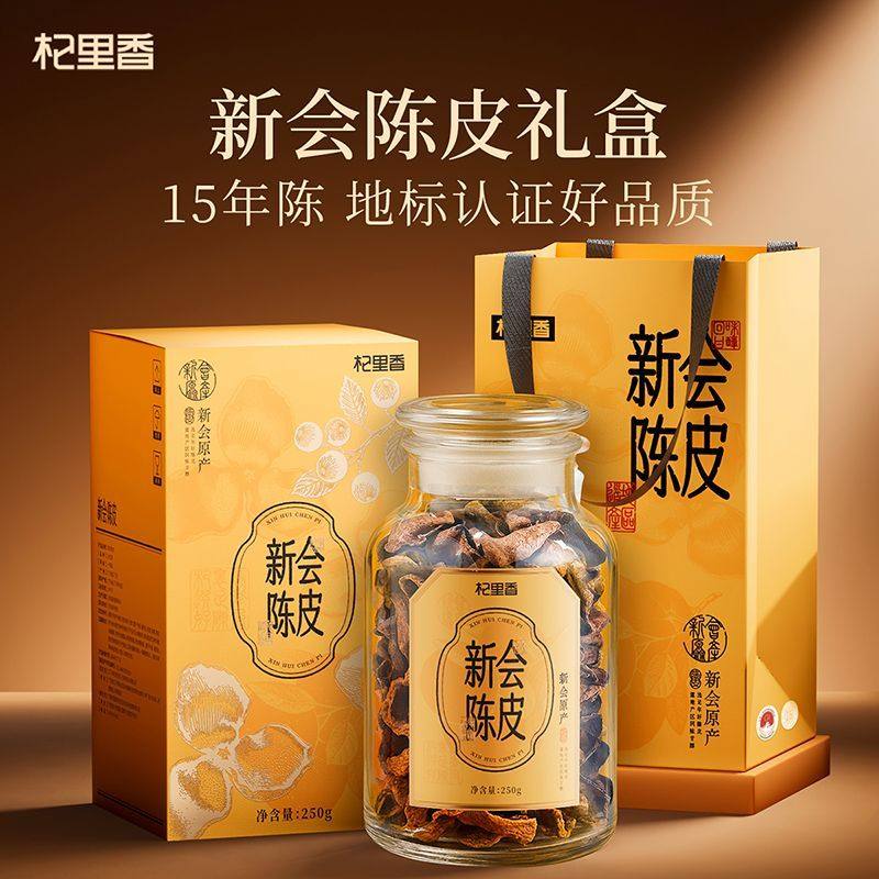 陈皮15年新会老陈皮干盒装正宗十五年大红皮陈皮优字号250g陈皮块花草茶叶泡水橘皮