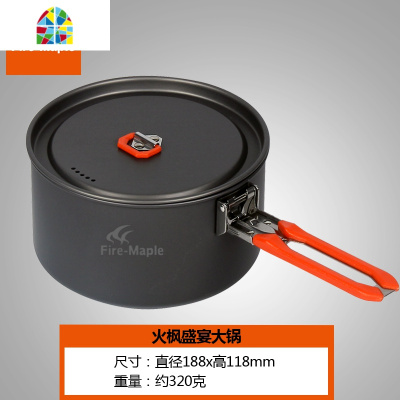 户外盛宴便携式野炊野外烧水壶套锅炊具锅具野餐餐具野营锅 FENGHOU 盛宴中煎锅