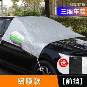 [补贴10%]汽车遮阳挡帘防晒隔热车窗遮光板车用前挡风玻璃罩车内挡阳板布