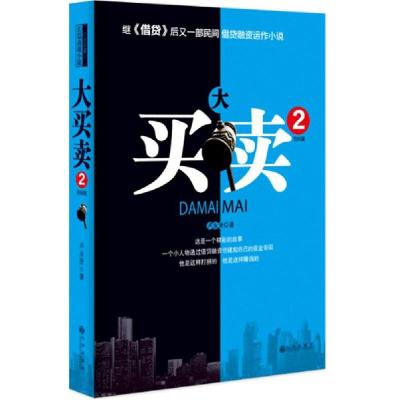 正版新书]大买卖(2)卢永贤9787510834486