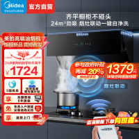 美的(Midea)抽油烟机家用厨房侧吸式24m³大风量大吸力变频挥手智控自动清洁超薄近吸烟机排油烟机JA5