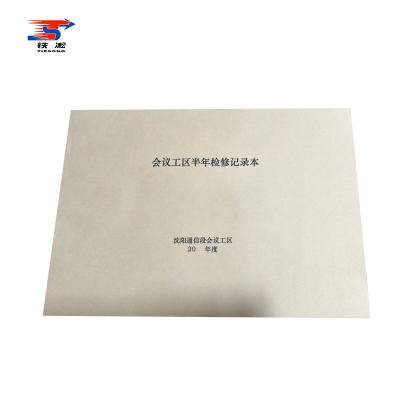 铁凇 会议工区半年检修记录本 A4 本