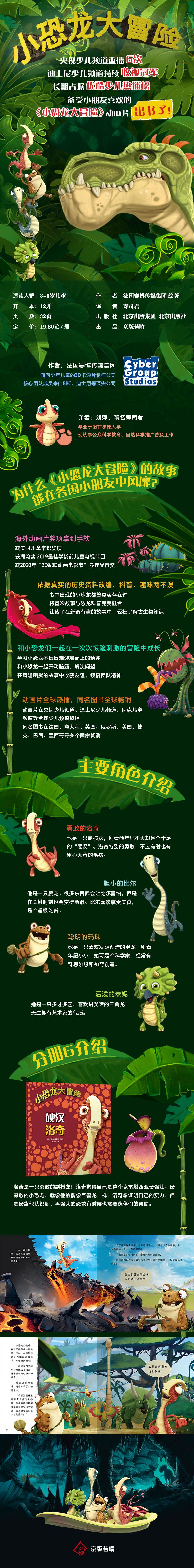 小恐龙大冒险 硬汉洛奇