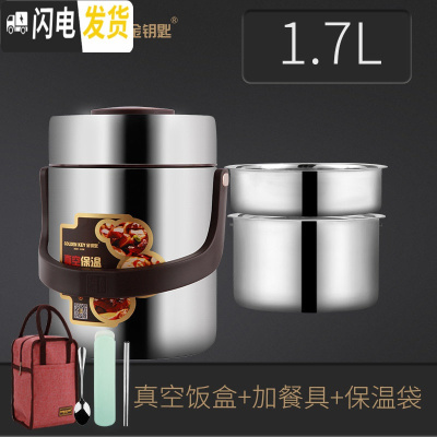 三维工匠保温饭盒304不锈钢超长保温3层多层成人学生真空保温饭桶 不锈钢本色1.7配餐具+保温袋