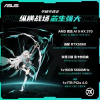 华硕天选6 16英寸游戏本 笔记本电脑