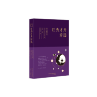 正版新书]常春藤诗选:旺秀才丹诗选旺秀才丹9787551316729