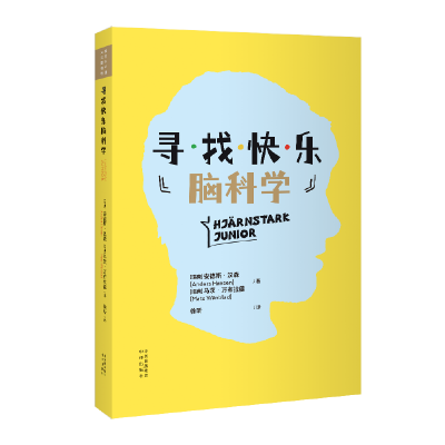 正版新书]寻找快乐脑科学[瑞典]安德斯・汉森(AndersHansen)