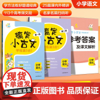 搞定小古文学练诵3合1小学语文 一起同学 参考答案及译文解析学练通三合一 山东画报出版社 文言文入门启蒙读本阅读理解人教
