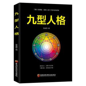 正版新书]九型人格张金超9787538898880