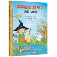 [N]苹果树小女巫(2黑色马戏团)-9787572809170