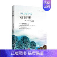 [正版]新书《老客栈》插画世界散文随笔译丛塞西尔·阿尔丁著英国历史和生活文学世界散文英国维多利亚时期复古英伦风文学