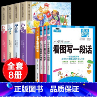 [彩色图案注音8册]四大名着全套+二年级同步作文 [正版]四大名着小学生版注音版全套4册 西游记三国演义水浒传红楼梦原着