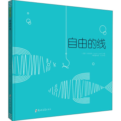 [M]自由的线-9787564549909