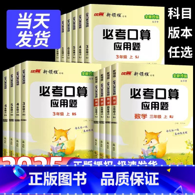 必考口算(人教版) 六年级下 [正版]2025春新领程必考口算应用题卡一二年级三四五六年级上册下册人教版北师大苏教小学数