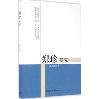 正版新书]郑珍研究曾秀芳9787516187272
