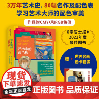 [赠10张精美艺术家色卡]艺术家的调色板 克洛艾阿什比 著 80幅世界名画 学习艺术大师的配色审美 中信出版社图书 正版