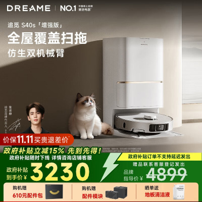[政府补贴]追觅S40s 增强版 水箱版 扫地机器人