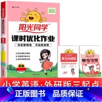 1本:[外研版]英语 三年级起点 四年级上 [正版]2025提优训练课时优化作业一二三四五六年级下册上册语文人教数学苏教