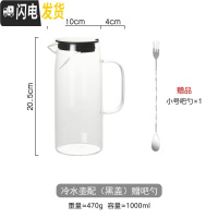 三维工匠家用带茶隔玻璃冷水壶大容量果汁壶扎壶可高温凉水杯水壶套装 小号-黑盖水壶1(赠吧勺)凉水壶