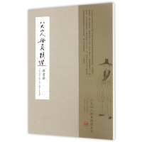音像八大山人册页精选(杂画册)(精)编者:刘阔|总主编:陈传席