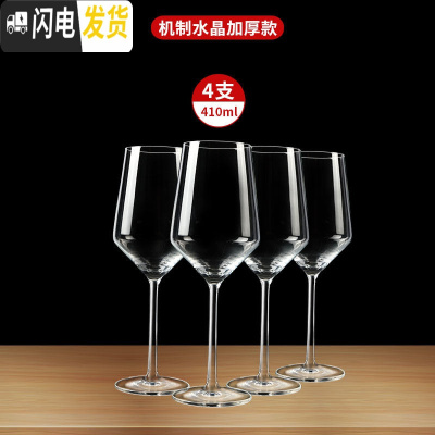 三维工匠红酒杯套装家用6只装欧式水晶玻璃葡萄酒醒酒器创意2个高脚 [机制水晶加厚款]水晶410-4只-[买就送杯刷]