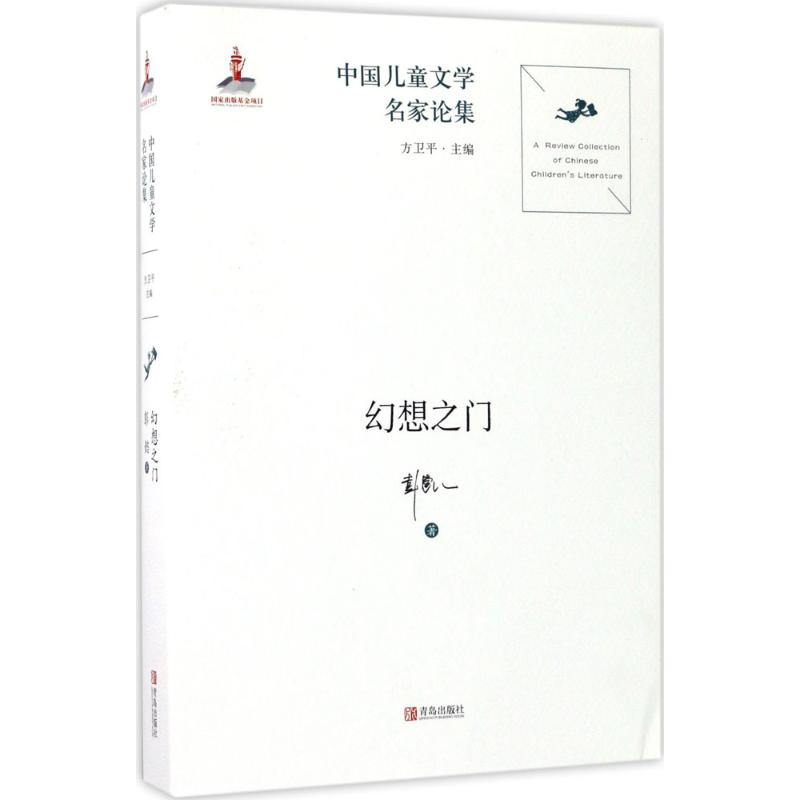 [M]幻想之门-9787555238188