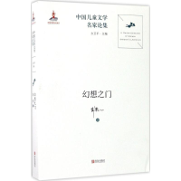 [M]幻想之门-9787555238188
